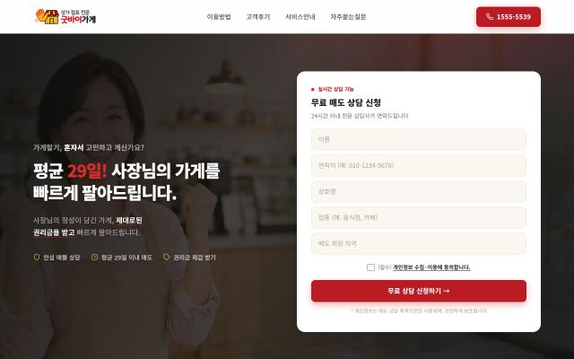 부동산 매물 매도문의 페이지 웹사이트 화면