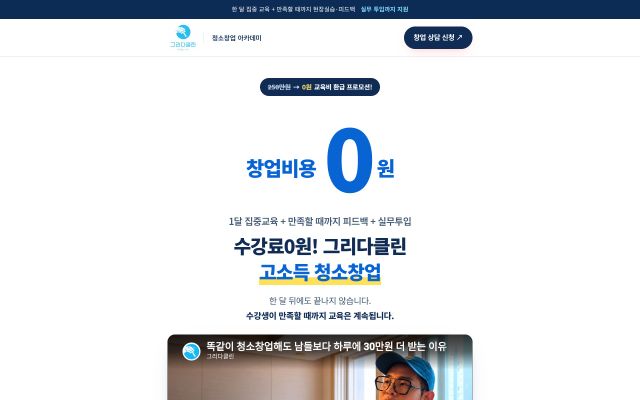청소창업 문의페이지 웹사이트 화면