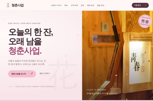 프랜차이즈 페이지 웹사이트 화면